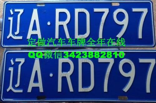 定做汽車牌照 年檢標環(huán)保標 全套車輛手續(xù)