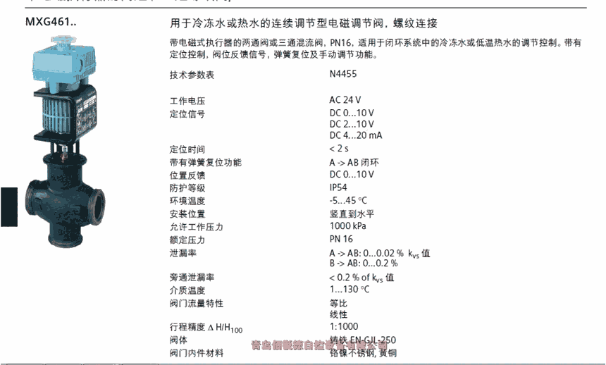 鞍山市西門(mén)子電磁調(diào)節(jié)閥MXF461.40-20