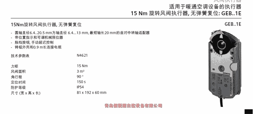 天津西門子風(fēng)閥執(zhí)行器 GEB161.1E GEB131.1E GEB331.1E