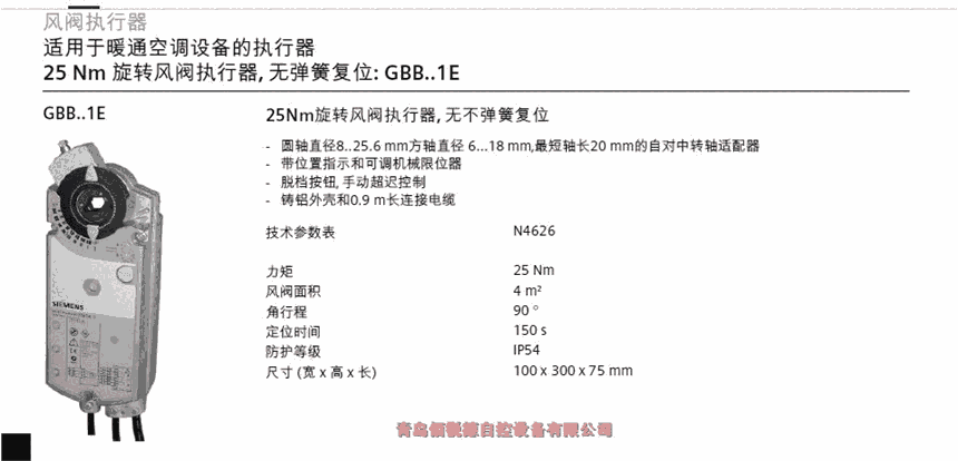 北京西門子執(zhí)行器GLB141.9E GLB341.9E GLB161.9E