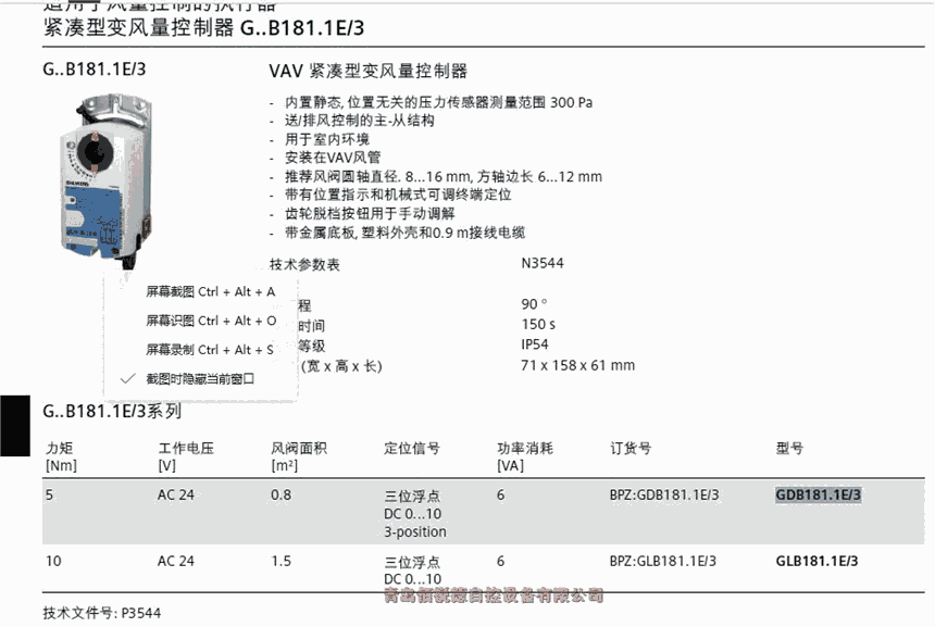 沈陽市西門子風(fēng)閥執(zhí)行器GLB161.1E GLB141.1E GLB341.1E