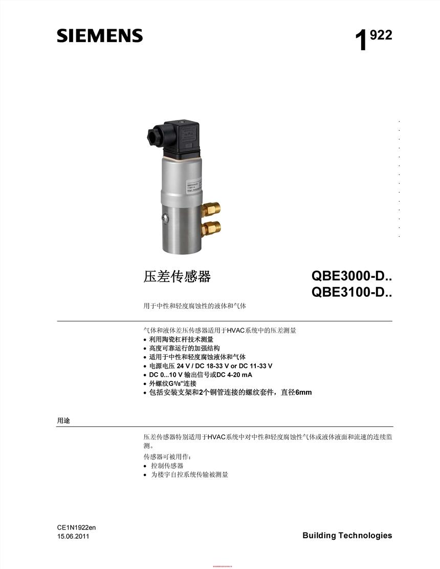 上海西門子壓差傳感器QBE3000-D16