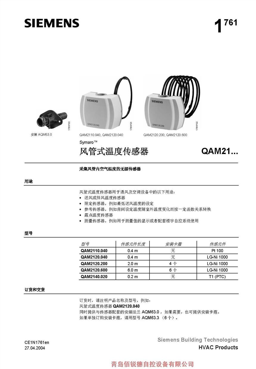 沈陽西門子二氧化碳濃度傳感器QPM2100,QPM2102,QPM2160,QPM2162