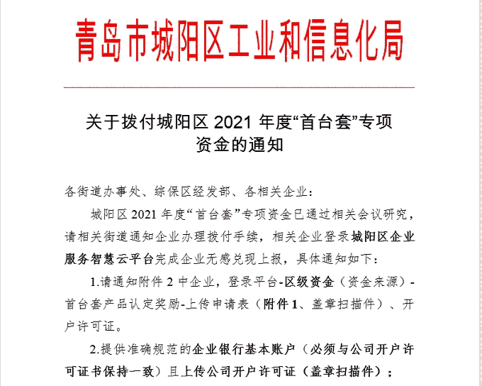 50萬元獎(jiǎng)勵(lì)直接砸在頭上  只因華仕達(dá)獲得了省級(jí)首臺(tái)（套）