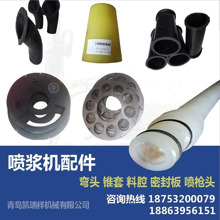 噴漿機(jī)配件噴漿機(jī)配件種類(lèi)齊全噴漿機(jī)配件廠家噴漿機(jī)配件