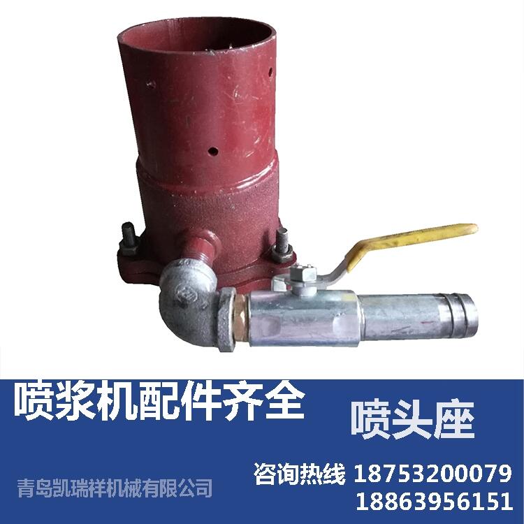 噴漿機(jī)配件廠家 噴頭座價(jià)格噴頭座廠家 噴漿機(jī)配件噴頭座