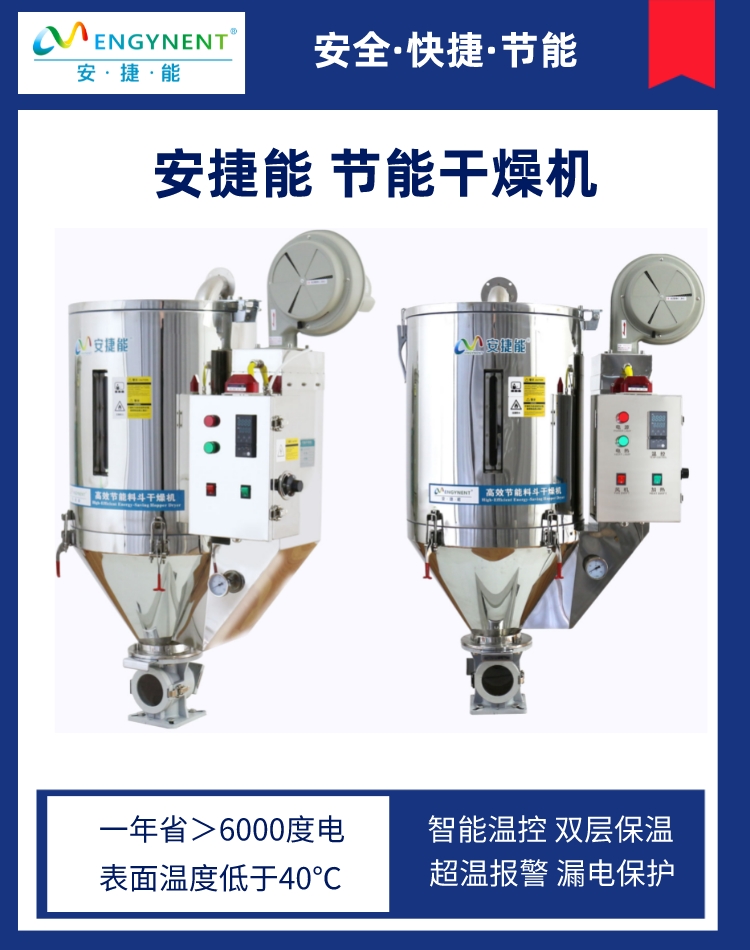 青島安捷能節(jié)能干燥機(jī) 注塑機(jī)省電改造