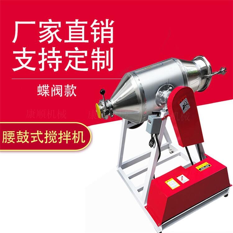 化學品混合機，腰鼓式混合機 面粉混合機