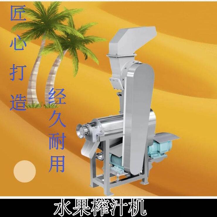 破碎螺旋榨汁機組 果蔬螺旋榨汁機 螺旋破碎榨汁機