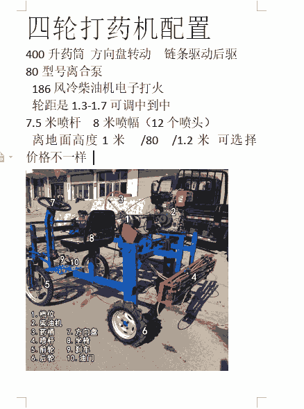 打藥機，小型四輪噴霧機， 霧化效果棒棒達