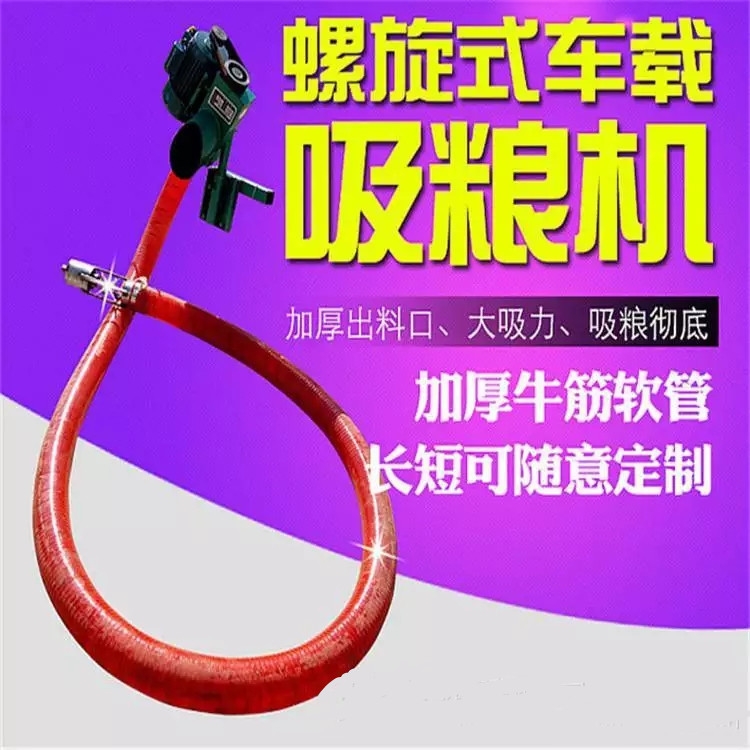 大豆水稻上糧機(jī) 橡膠管吸麥機(jī) 電動家用抽谷機(jī)