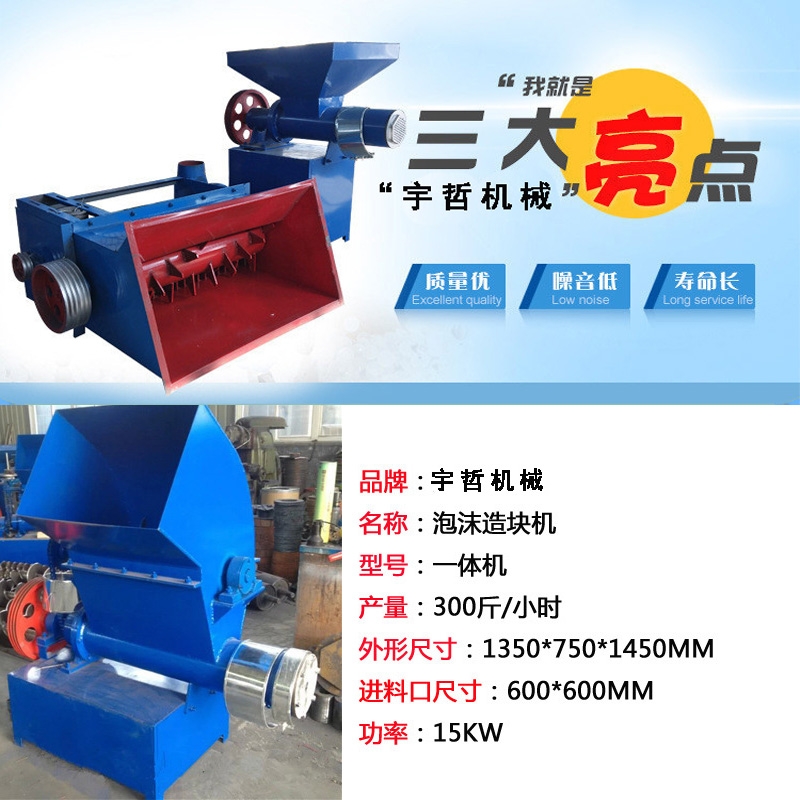 泡沫回收造粒機(jī)、全自動(dòng)泡沫塑料造粒機(jī)、山東廠家直銷宇哲機(jī)械