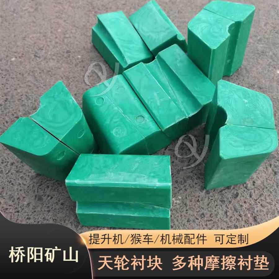 礦用鋼絲繩PP襯墊 導(dǎo)向輪天輪襯塊