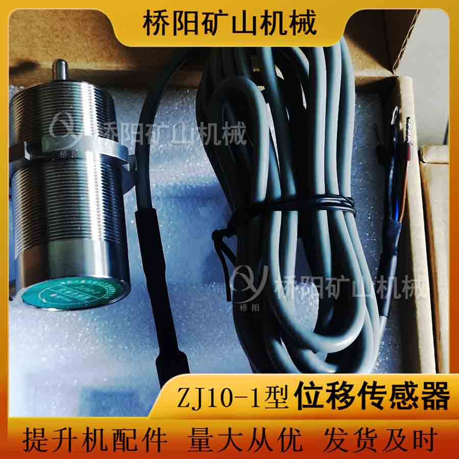 ZJ10-1型測(cè)量制動(dòng)閘的間隙 位移傳感器