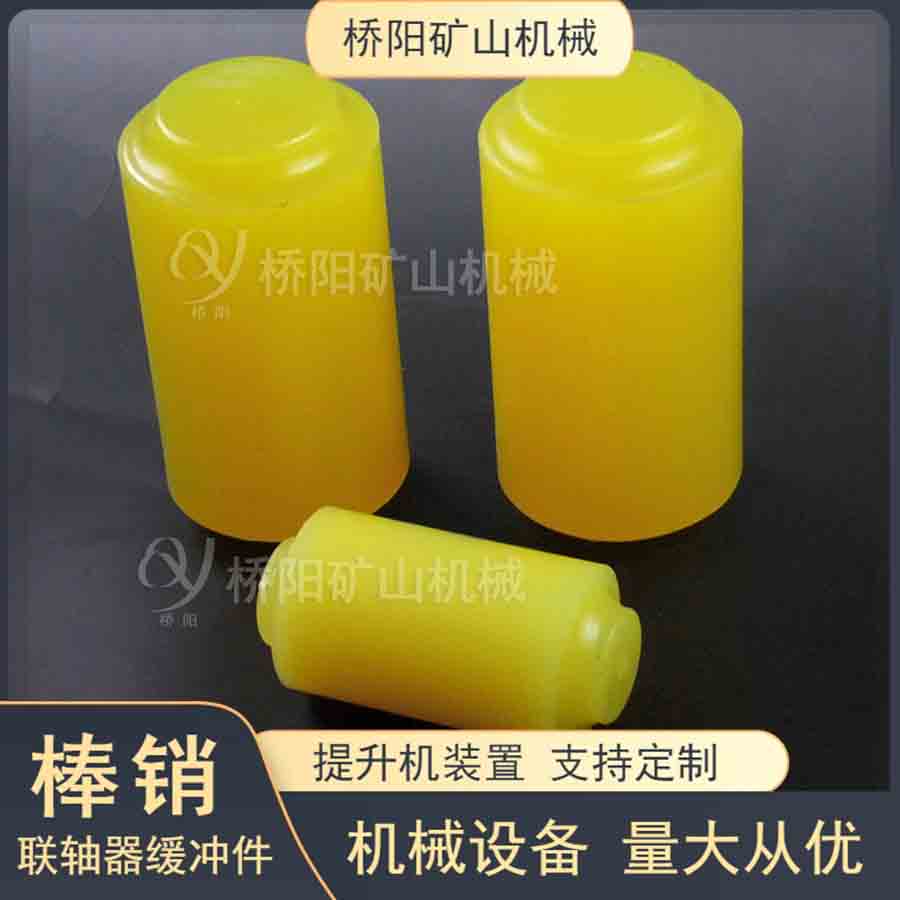 減速機(jī)用聯(lián)軸器轉(zhuǎn)動(dòng)軸40x85聚氨酯棒銷 提升機(jī)絞車運(yùn)行裝置