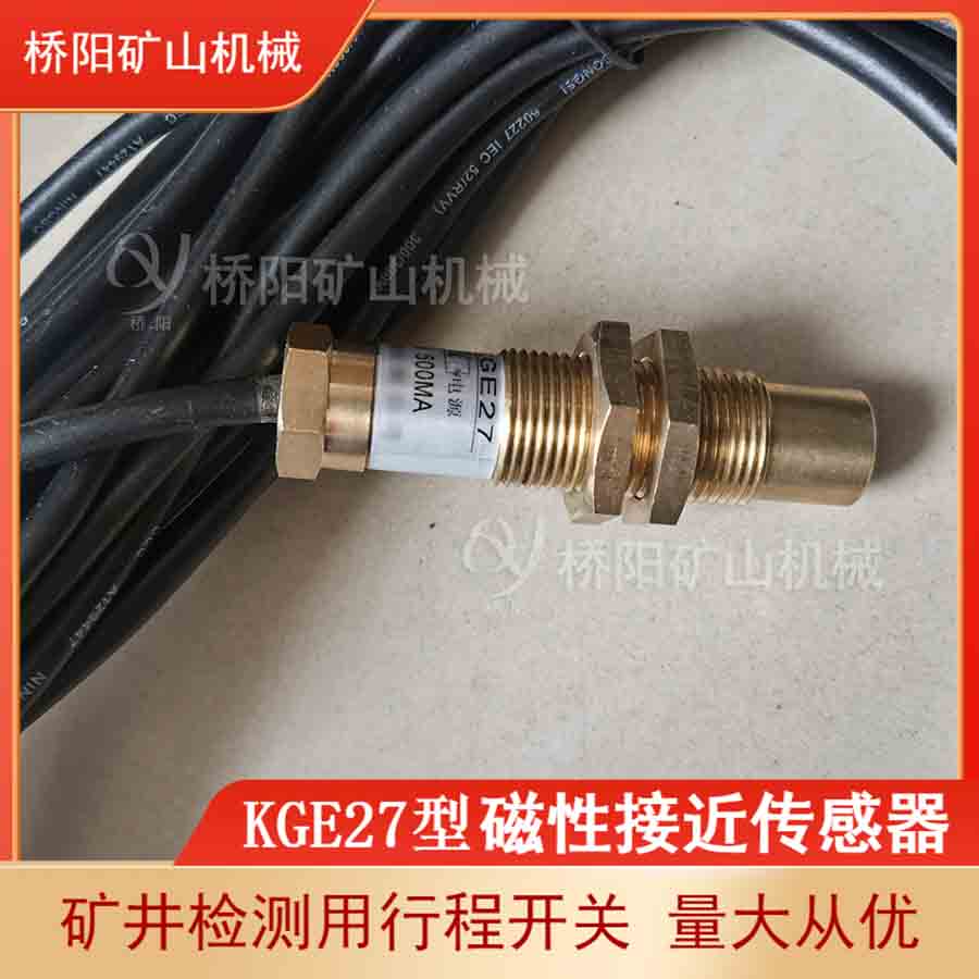 KGE27型磁接近傳感器 自動(dòng)化控制裝置