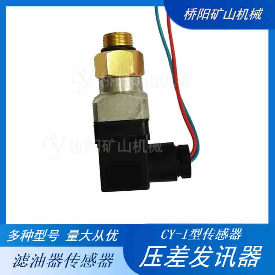 電式CY-I型壓差發(fā)訊器外接蜂鳴器 提升機(jī)管路濾油器用