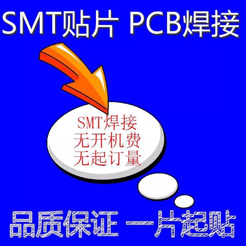 smt貼片廠smt貼片廠家上海慶歡電子smt貼片加工廠 信用賣家