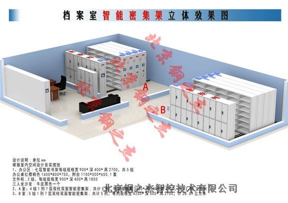 鹽城智能化檔案庫(kù)房建設(shè)指南【智能密集柜】