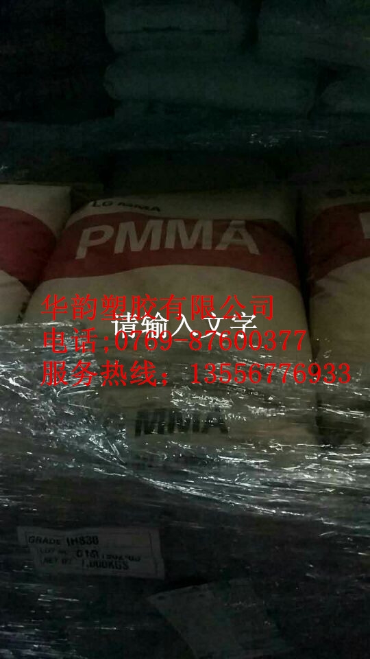 PMMA韓國LG 850 流動性好 用于粘合劑