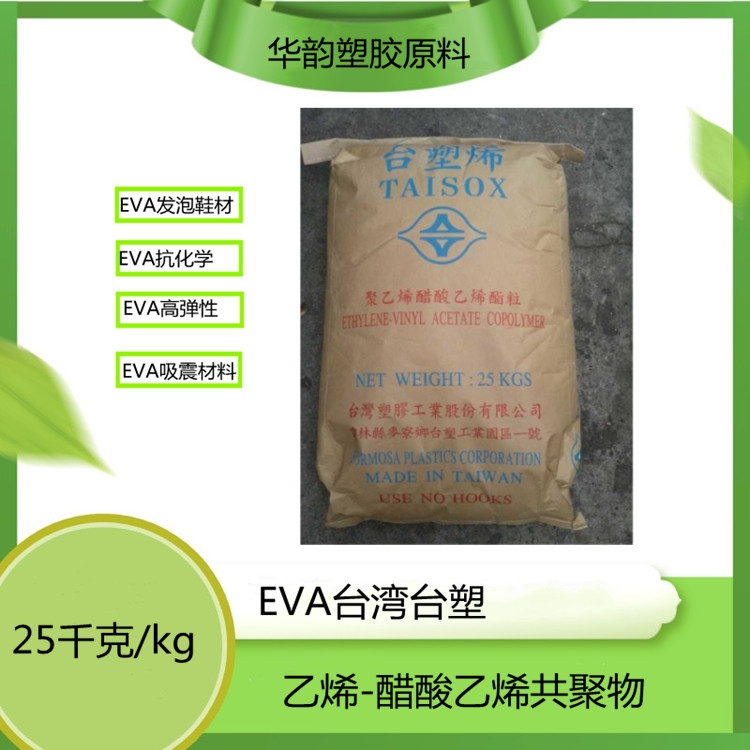 抗化學性EVA臺灣臺塑7350M發(fā)泡級拖鞋專用材料