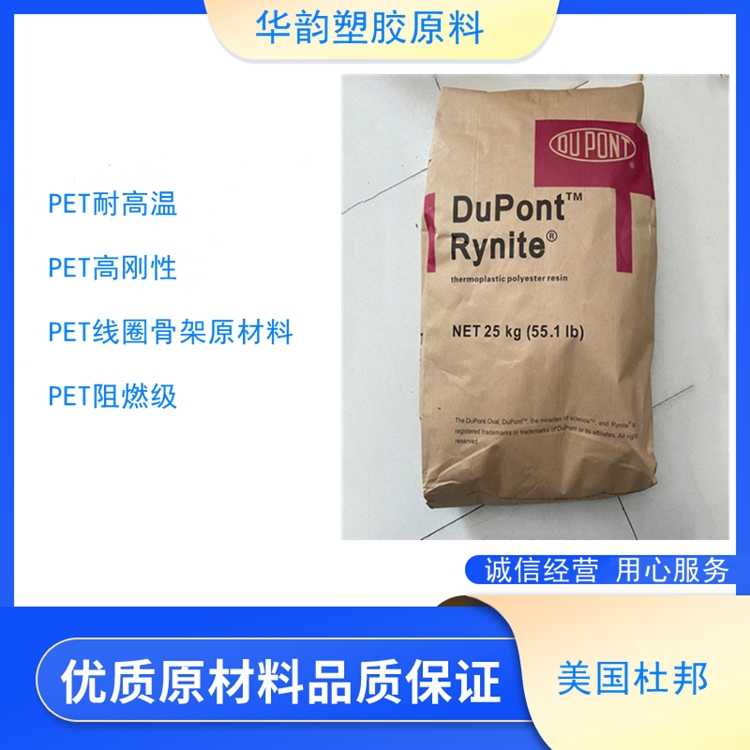 PET美國杜邦FR515 15%玻纖增強(qiáng) 鹵素阻燃