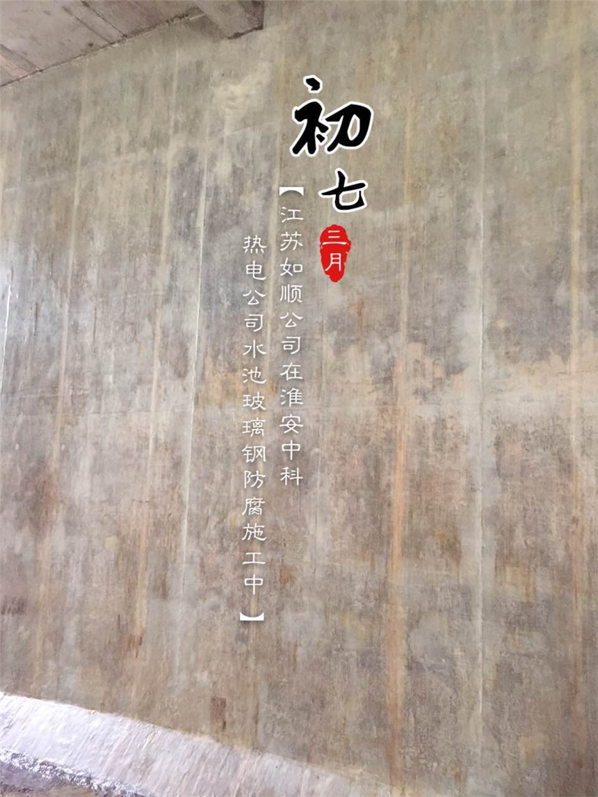 共和酸堿池環(huán)氧玻璃鋼防腐施工公司