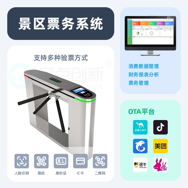 桂林無(wú)動(dòng)力游樂園門票管理系統(tǒng)景區(qū)智能檢票通道閘
