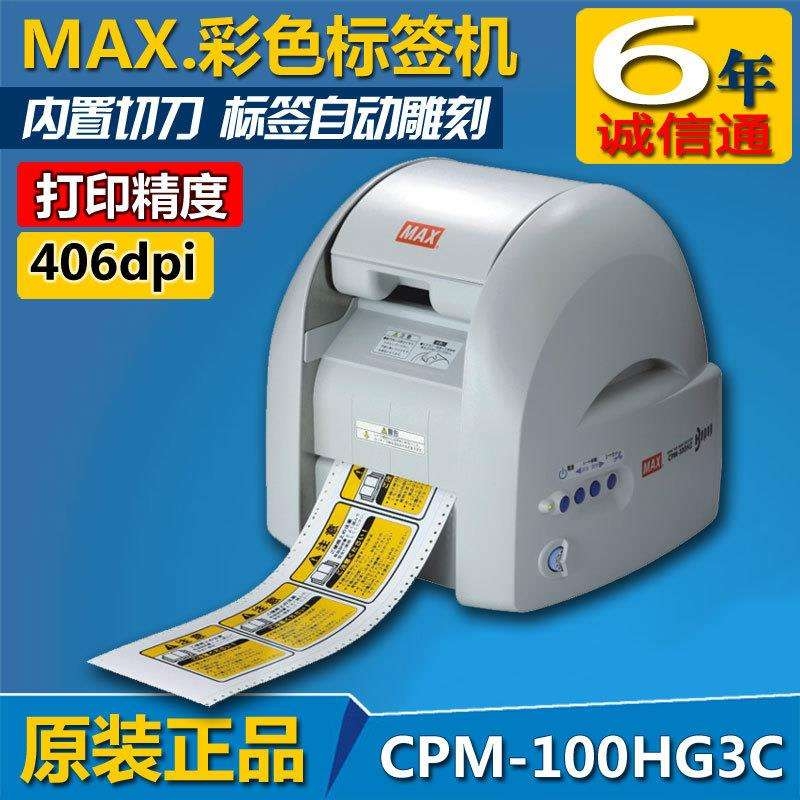 MAX彩貼機CPM-HG3C停產升級CPM-HG5C