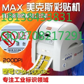 高精度MAXCPM-100HG3C全彩彩貼機