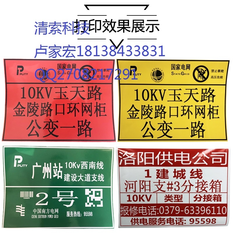 KB3000寬幅打印機(jī)電力專用貼紙