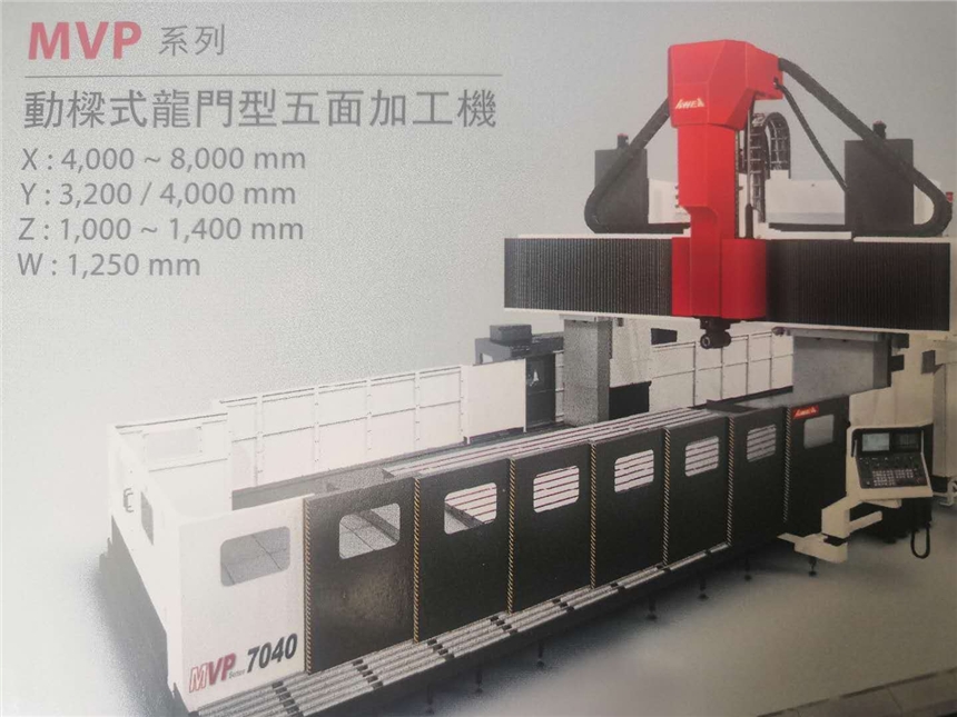 臺(tái)灣亞威機(jī)電MVP-5032動(dòng)梁式龍門加工中心廠家直銷