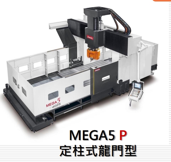 臺(tái)灣亞威機(jī)電MEGA5P-3020五軸加工中心廠家直銷(xiāo) 價(jià)格實(shí)惠