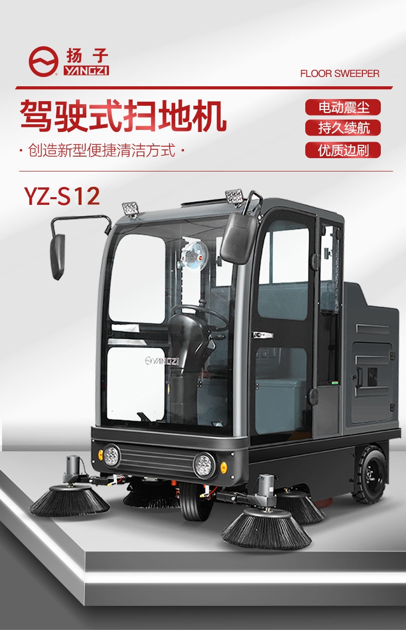 廈門揚(yáng)子掃地機(jī)YZ-S12大型駕駛式掃地車 大型車站機(jī)場地面清掃車 福建揚(yáng)子工廠店批發(fā)