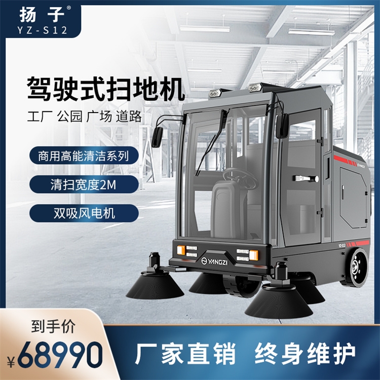 全封閉戶外工廠景區(qū)市政掃地車 揚子S12電動駕駛式路面清理車