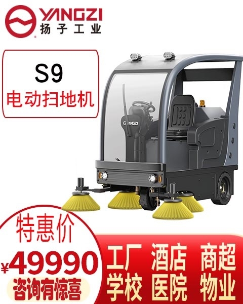 景區(qū)園區(qū)停車場專用掃地車 揚子S8駕駛式 福建揚子出廠價