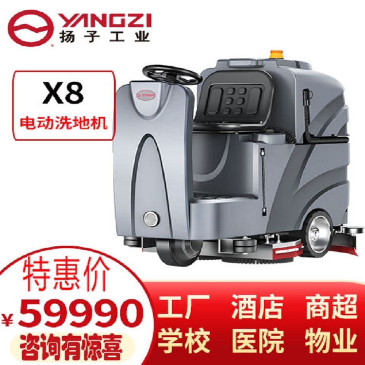 工業(yè)洗地機(jī) 洗擦吸三合一洗地車 揚(yáng)子X8大型駕駛式洗地機(jī) 工廠專用