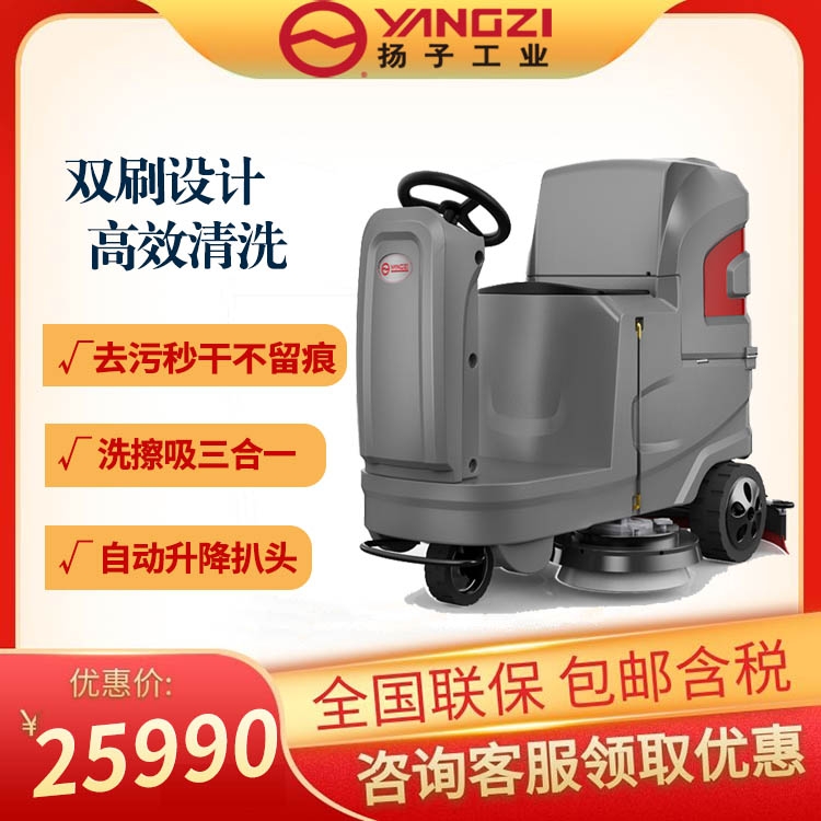 工業(yè)洗地機(jī) 雙刷駕駛式電動洗地機(jī) 福建揚(yáng)子X6擦地機(jī) 工廠專用