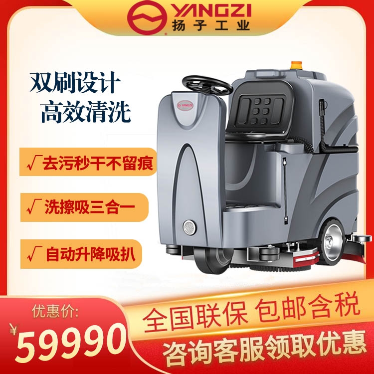 大型商用工業(yè)工廠車間物業(yè)小區(qū)商場拖地清掃車 揚子x8駕駛式洗地機