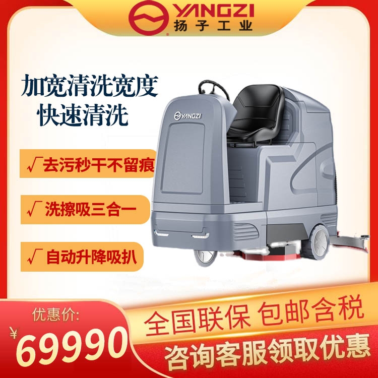 工廠工業(yè)車間物業(yè)車庫學(xué)校商場吸拖一體擦地機(jī) 揚(yáng)子X9駕駛式洗地機(jī)