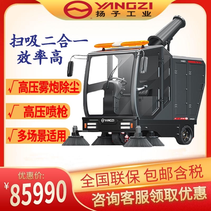 駕駛掃地車 高壓霧炮掃地機物業(yè)道路落葉清掃車 揚子S15