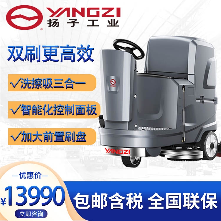 小型多功能自動(dòng)駕駛式車間工業(yè)沖洗地機(jī)  揚(yáng)子x5雙刷電動(dòng)擦地機(jī)