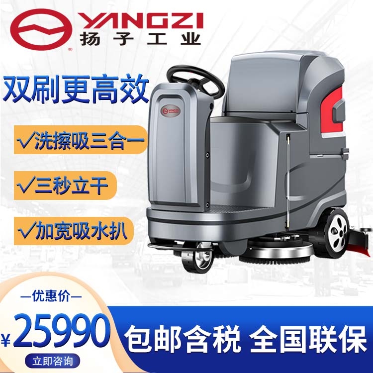 揚(yáng)子X6駕駛式洗地機(jī)工業(yè)商用車間商場(chǎng)自動(dòng)擦地機(jī)工廠電動(dòng)拖地機(jī)