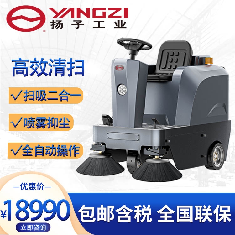 揚(yáng)子S4駕駛式掃地機(jī)工廠工業(yè)車間物業(yè)電動(dòng)商用環(huán)衛(wèi)道路電動(dòng)清掃車