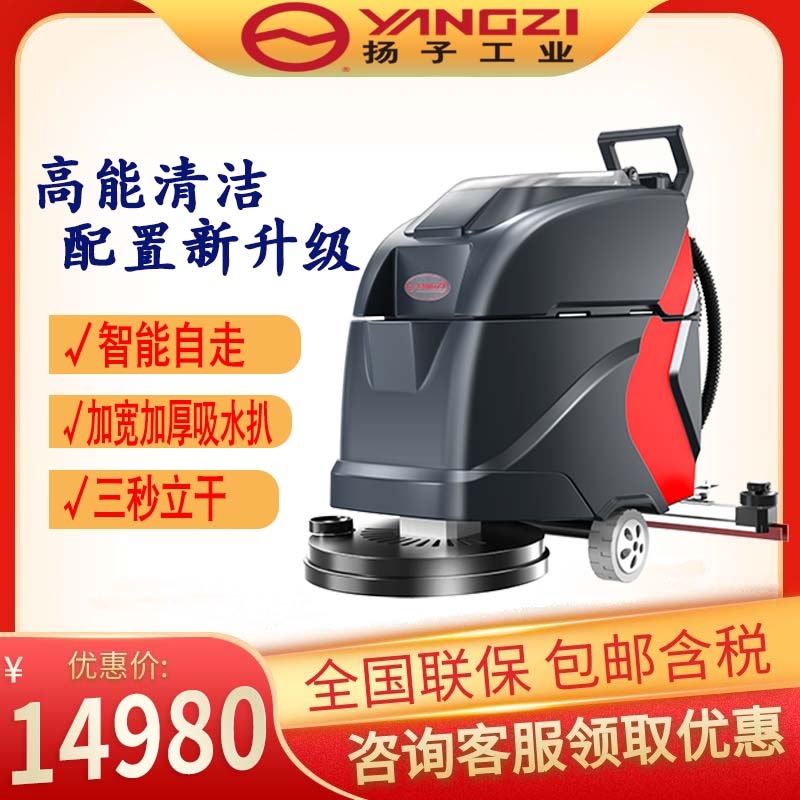 自走式工業(yè)洗地機 揚子GX1手推式工廠車間商場超市物業(yè)洗地車拖地機