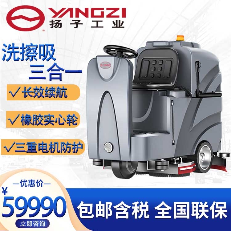 電動駕駛洗地機(jī) 揚(yáng)子X8雙刷大型洗地機(jī) 工廠酒店物業(yè)可用 福建揚(yáng)子工廠特惠價