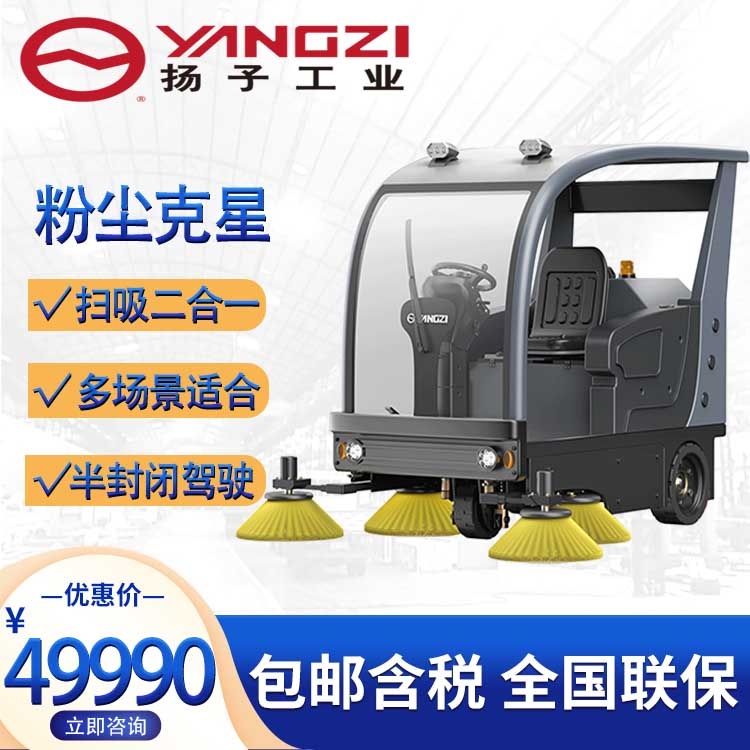 揚子S9駕駛式掃地車工廠工業(yè)車間倉庫掃地機物業(yè)掃路機環(huán)衛(wèi)清掃車