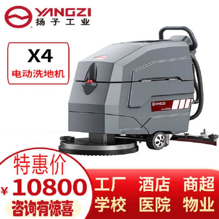 輪胎生產(chǎn)企業(yè)專用洗地機(jī) 揚(yáng)子X4手推式電動(dòng)擦拖地機(jī) 福建揚(yáng)子廠家價(jià)