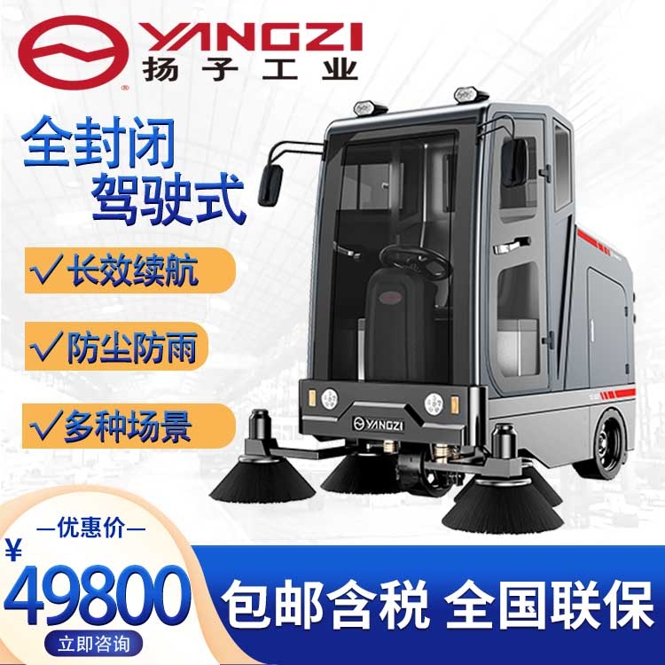 工業(yè)工廠物業(yè)商用景區(qū)道路大型電動(dòng)掃地車 福建揚(yáng)子S10駕駛式掃地機(jī)