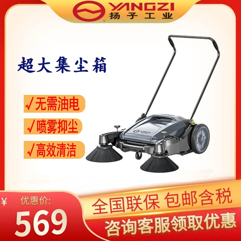 養(yǎng)殖場雞舍垃圾清掃車手推掃地機(jī) 揚(yáng)子S1街道操場用垃圾清掃車廠家直銷